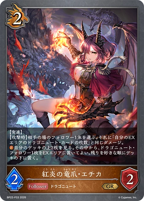 BP22-P33 紅炎の竜爪・エチカ P-GR