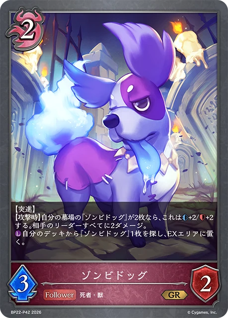 BP22-P42 ゾンビドッグ P-GR