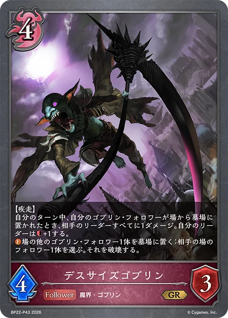 BP22-P43 デスサイズゴブリン P-GR