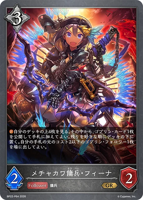BP22-P64 メチャカワ傭兵・フィーナ P-GR
