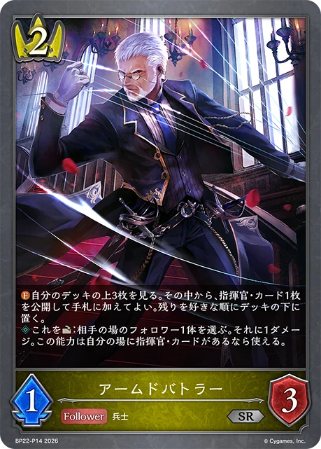 BP22-P14 アームドバトラー P-SR