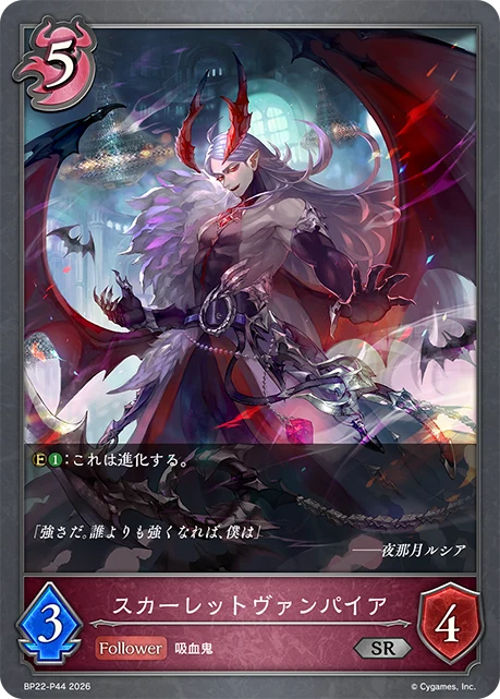 BP22-P44 スカーレットヴァンパイア P-SR