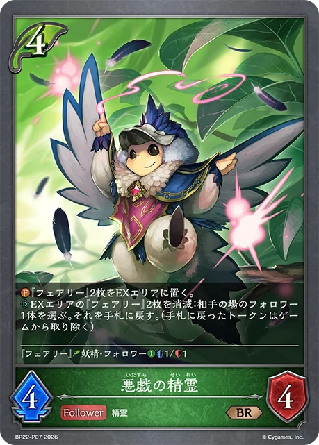 BP22-P07 悪戯の精霊 P-BR