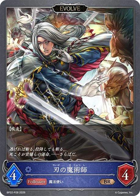 BP22-P28 刃の魔術師 P-BR