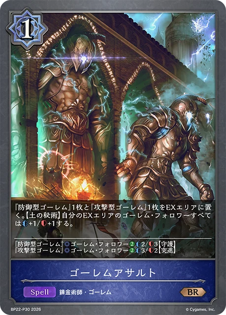 BP22-P30 ゴーレムアサルト P-BR