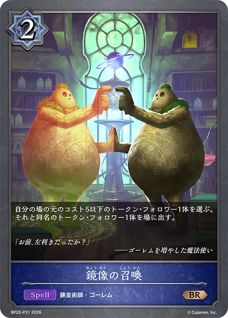 BP22-P31 鏡像の召喚 P-BR