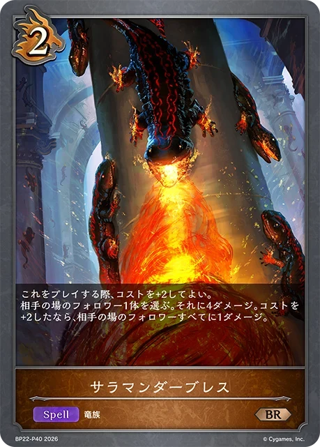 BP22-P40 サラマンダーブレス P-BR