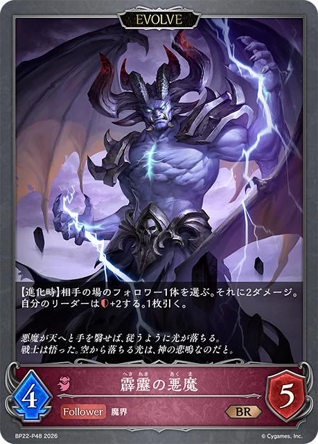 BP22-P48 霹靂の悪魔 P-BR