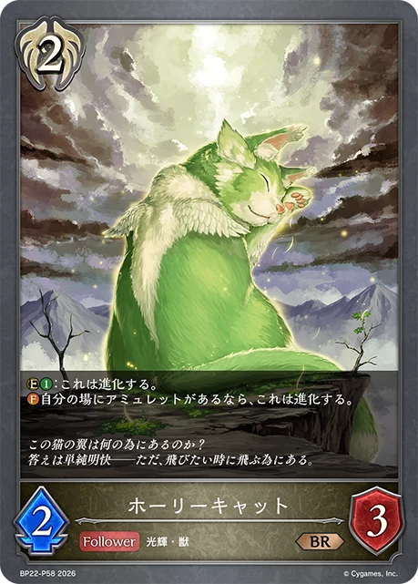 BP22-P58 ホーリーキャット P-BR