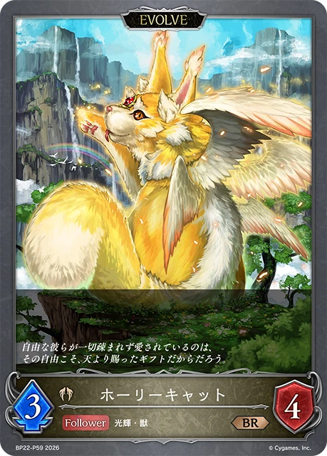 BP22-P59 ホーリーキャット P-BR