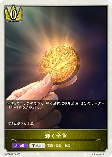 BP22-T07 輝く金貨 T