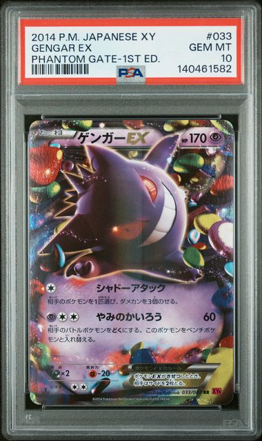 [PSA 10] 2014 POKEMON JAPANESE XY PHANTOM GATE #033 GENGAR EX PHANTOM GATE-1ST ED.