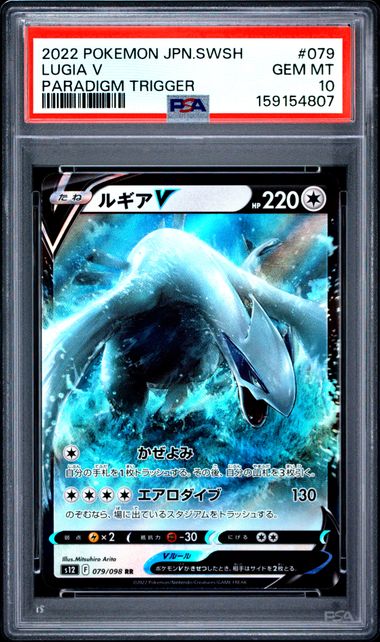 [PSA 10] 2022 POKEMON JAPANESE SWORD & SHIELD PARADIGM TRIGGER #079 LUGIA V PARADIGM TRIGGER