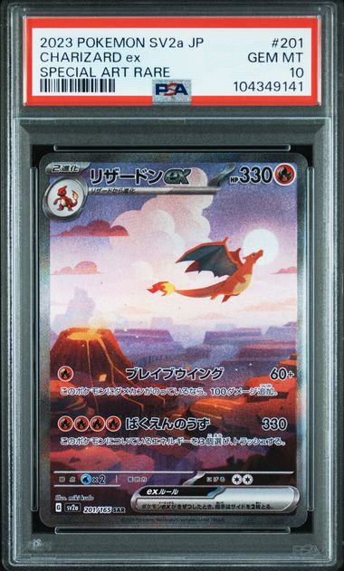 [PSA 10] 2023 POKEMON JAPANESE SV2a-POKEMON CARD 151 #201 CHARIZARD ex SPECIAL ART RARE