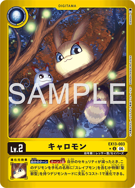 EX13-003 キャロモン P-U