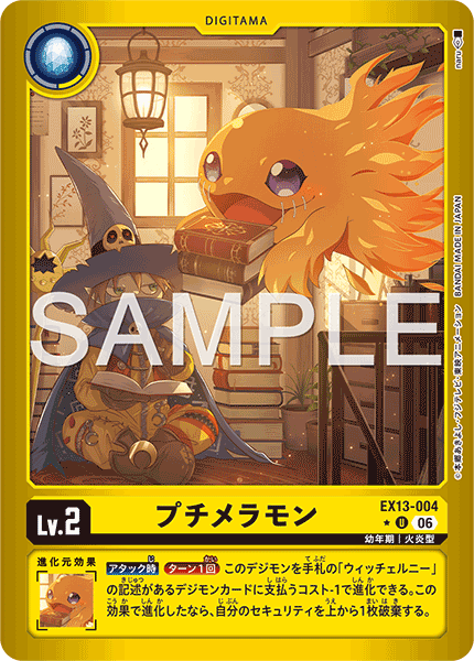 EX13-004 プチメラモン P-U
