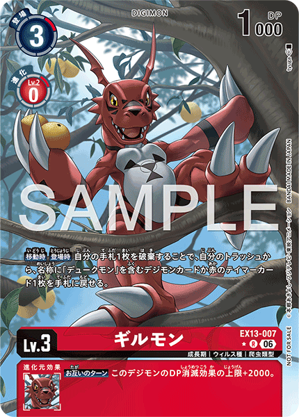 EX13-007 ギルモン P-R