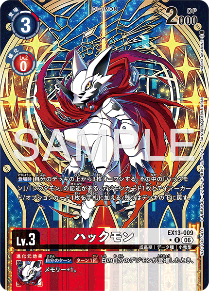 EX13-009 ハックモン P-R