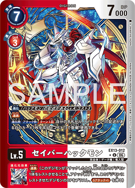 EX13-012 セイバーハックモン P-U