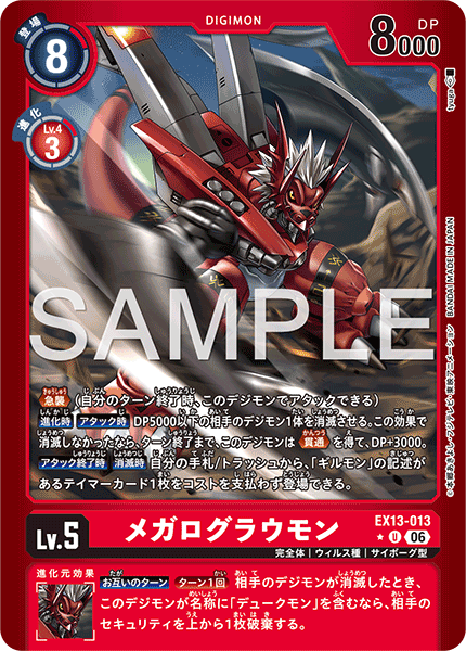 EX13-013 メガログラウモン P-U
