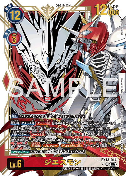 EX13-014 ジエスモン P-UR