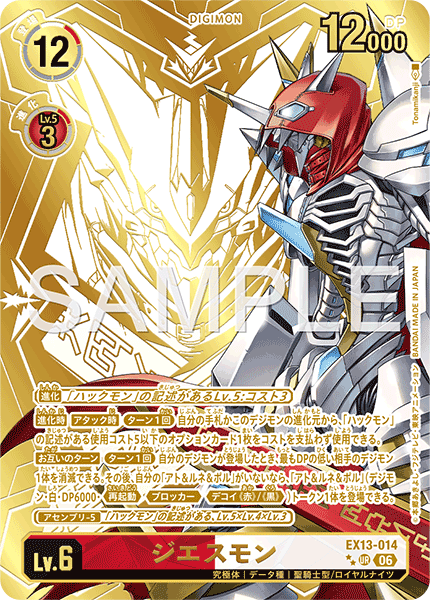 EX13-014 ジエスモン P-URP