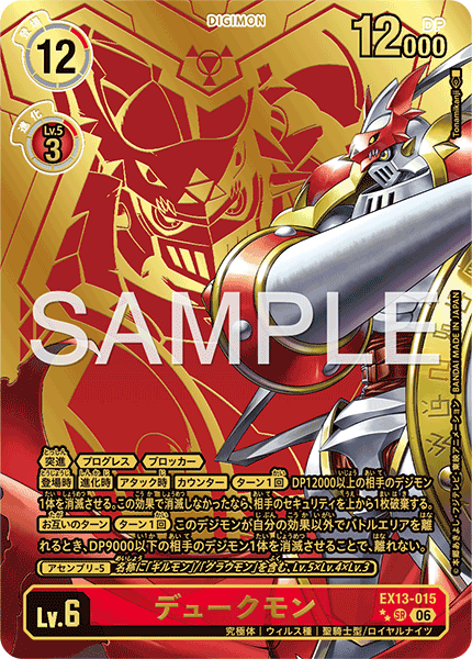 EX13-015 デュークモン P-SRP