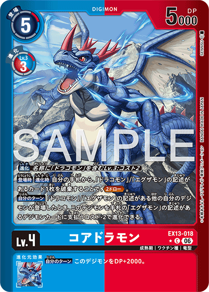 EX13-018 コアドラモン P-C