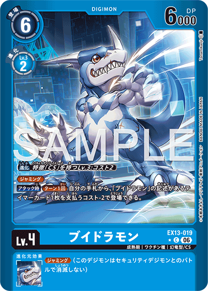 EX13-019 ブイドラモン P-C