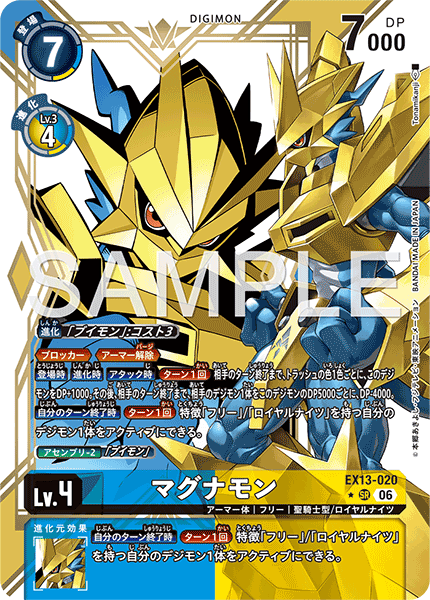 EX13-020 マグナモン P-SR