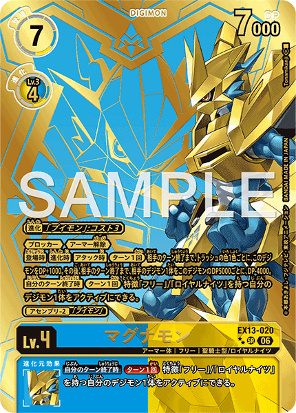EX13-020 マグナモン P-SRP