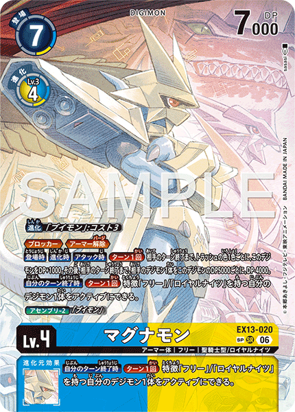EX13-020 マグナモン SP
