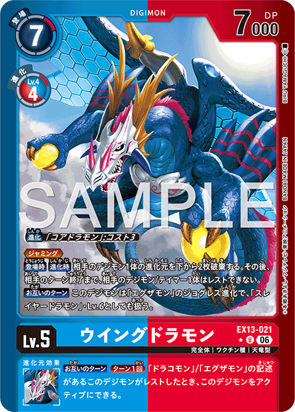 EX13-021 ウイングドラモン P-U