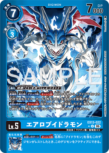 EX13-022 エアロブイドラモン P-U