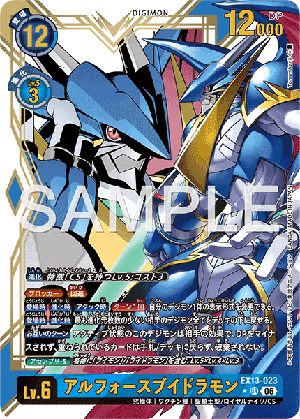EX13-023 アルフォースブイドラモン P-UR