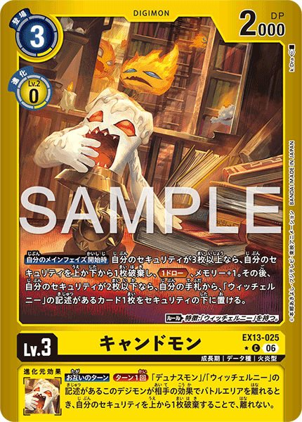 EX13-025 キャンドモン P-C