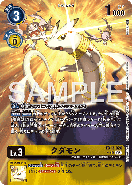 EX13-026 クダモン P-R
