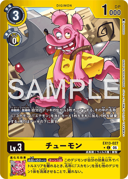 EX13-027 チューモン P-C