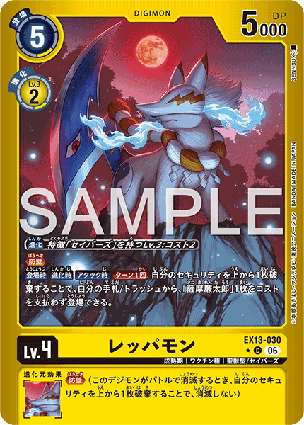 EX13-030 レッパモン P-C