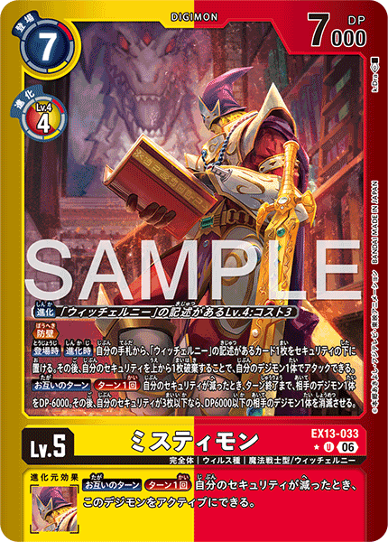 EX13-033 ミスティモン P-U