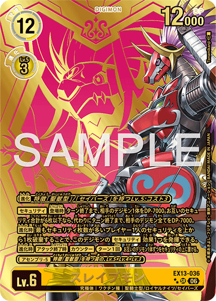 EX13-036 スレイプモン P-SRP