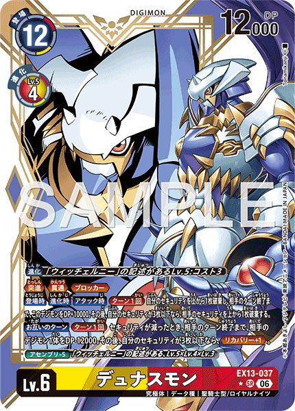 EX13-037 デュナスモン P-SR