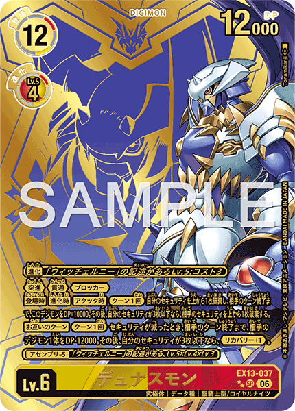 EX13-037 デュナスモン P-SRP
