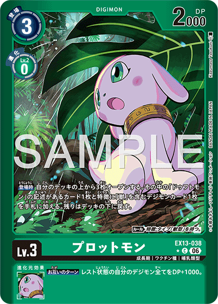 EX13-038 プロットモン P-C