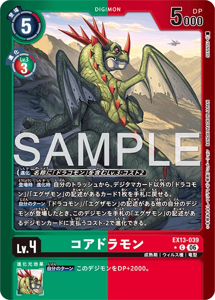 EX13-039 コアドラモン P-C
