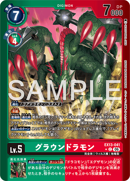 EX13-041 グラウンドラモン P-C