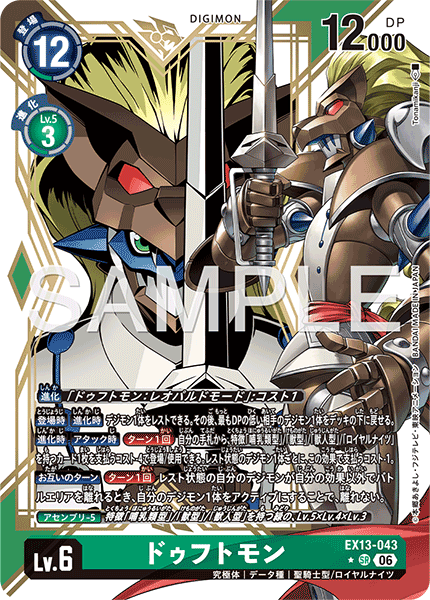 EX13-043 ドゥフトモン P-SR