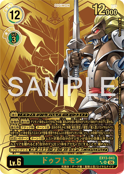 EX13-043 ドゥフトモン P-SRP