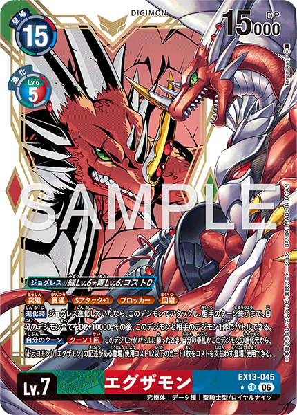 EX13-045 エグザモン P-SR