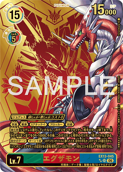 EX13-045 エグザモン P-SRP